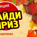 Акция sportimperial.ru «Найди приз»