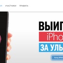Europa Plus - Акция «iPhone за улыбку на Европе Плюс!»