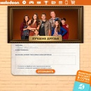 Конкурс  «Nickelodeon» (Никелодеон) «Конкурс на самую дружную семью»