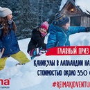 Конкурс  «Reima» (Рейма) «Конкурс Reima Kidventure и еженедельные розыгрыши для покупателей»