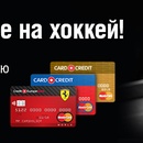 Кредит Европа Банк  Все на Хоккей!