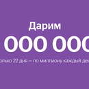 Акция  «Связной» (Svyaznoy) «Праздник на 22 миллиона»