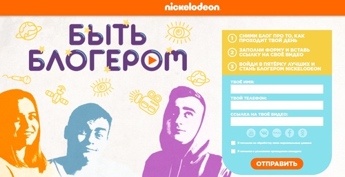 Конкурс Nickelodeon: «Быть блогером: Твой день»