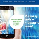 Акция Neste Oil: «Машину мой и смартфон твой!»