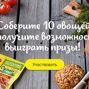 Конкурс  «Maggi» (Магги) «10 овощей»