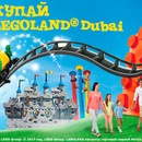 Акция Lego - "Lego покупай и лети в LEGOLAND® Дубай"