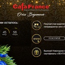 Акция Лента и очки водителя Cafa France : «Выиграй новогодние каникулы мечты»