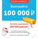 Акция  «Ozon.ru» (Озон.ру) «Выиграйте 100 000 рублей на Ozon.ru»