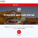Викторина  «OZON.travel» «Откройте для себя Китай вместе с Hainan Airlines!»