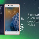 Акция Связной - Новогодние праздники с Nokia в Финляндии