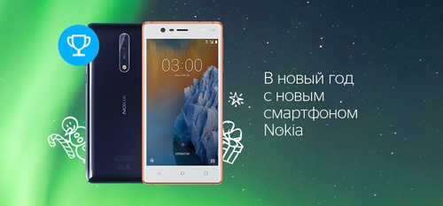 Акция Связной - Новогодние праздники с Nokia в Финляндии