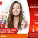 Акция Colgate: «Кулон за покупку зубной щетки «Colgate»»