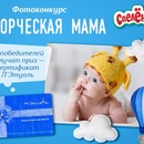Конкурс  «Спеленок» (spelenok.com) «Творческая мама»