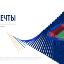 Акция банка «ВТБ» «Арена мечты»