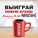 Акция кофе «Nescafe» (Нескафе) «Программа лояльности Nescafe в «Магнит»