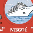 Акция кофе «Nescafe» (Нескафе) «Выигрывай приз - в кино или в круиз!»