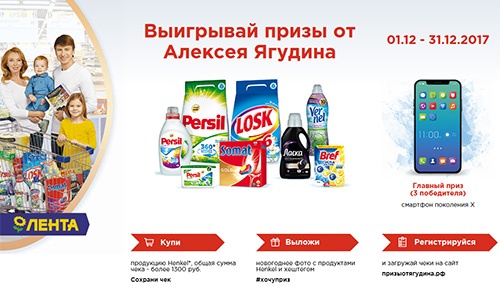 Акция  «Henkel» (Хенкель) «Выигрывай призы от Алексея Ягудина»