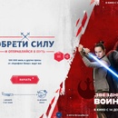 Акция  «Аэрофлот» (Aeroflot) «Звездные Войны: Обрети силу!»
