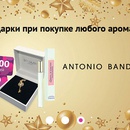 Акция  «Магнит Косметик» «Подарки от Antonio Banderas»