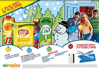 Акция Pepsi, Lays, J7 в магазинах сети Лайм - Выиграй путешествие!