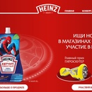 Конкурс кетчупа «Heinz» (Хайнц) «Кетчуп Heinz c любимыми героями Disney»