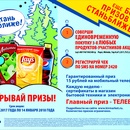 Акция PepsiCo «Новогоднее промо «Стань ближе!» в торговой сети «Кировский»