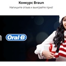Конкурс магазина «М.Видео» (www.mvideo.ru) «Конкурс отзывов Braun»