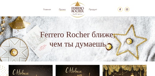 Конкурс Ferrero Rocher ближе, чем ты думаешь.