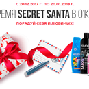 Акция  «Henkel» (Хенкель) «Время Secret Santa в О’кей»