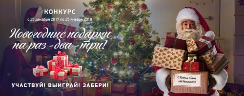 Конкурс  «Panasonic» (Панасоник) «Новогодние подарки на раз‐два‐три»