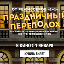 праздничный переполох