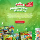 Конкурс  «Спеленок» (spelenok.com) «Мой первый Новый год»