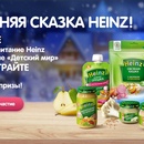 Акция  «Heinz baby» (Хайнц для детей) «Зимняя сказка»
