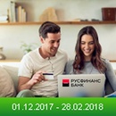 Акция  «Русфинанс Банк» «Сезон счастливых платежей!»