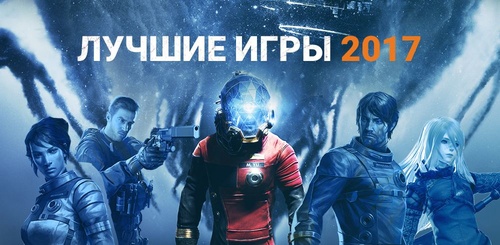 Акция  «Mail.ru» (Мейл.ру) «Лучшие игры 2017 года»
