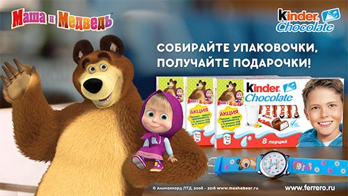 Акция  «Kinder Шоколад» (Киндер Шоколад) «Маша и медведь Kinder Chocolate - подарок за покупку»