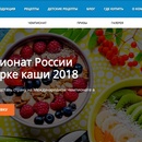 Конкурс  «Myllyn Paras» (Мюллюн Парас) «Чемпионат России по варке каши 2018»
