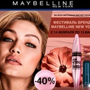Акция  «Maybelline New York» (Мэйбеллин Нью-Йорк) Maybilline NY