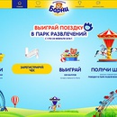 Акция  «Барни» (www.barniworld.ru) «Выиграй поездку в парк развлечений в России!»
