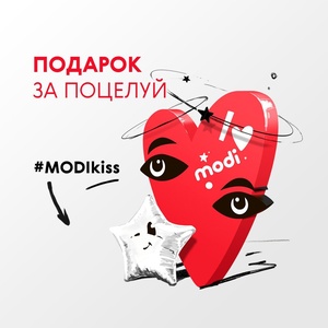 Магазины MODI fun shop - Подарок за поцелуй