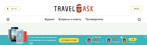 Конкурс TravelAsk: «Выбери свой Jinga»