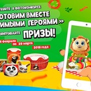 Акция магазина «Магнит» (www.magnit-info.ru) «Готовим вместе с любимыми героями»