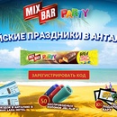 Акция  «MixBаr» (МиксБар) «Майские праздники в Анталии»