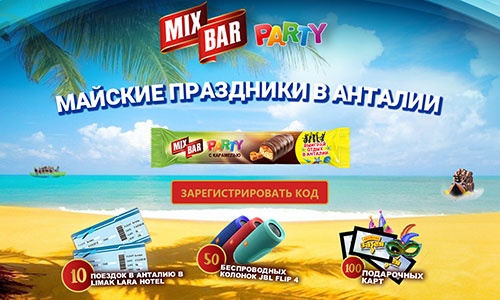 Акция  «MixBаr» (МиксБар) «Майские праздники в Анталии»