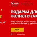Акция магазина «М.Видео» (www.mvideo.ru) «Подарки для полного счастья»