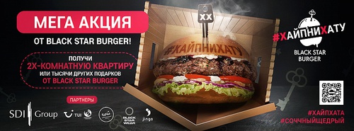 Black Star Burger - Хайпни Хату