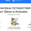 Qlean и Aviasales - Убирайся в Тайланд