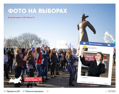 Акция газеты «Комсомольская правда» (www.kp.ru) «Фото на выборах»