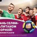 Акция  «Mondelez» (Мондэлис) «Стань селфи капитаном сборной России по футболу!»