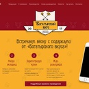 Акция Богатырский вкус: «Встречаем весну с подарками от «Богатырского вкуса»!»